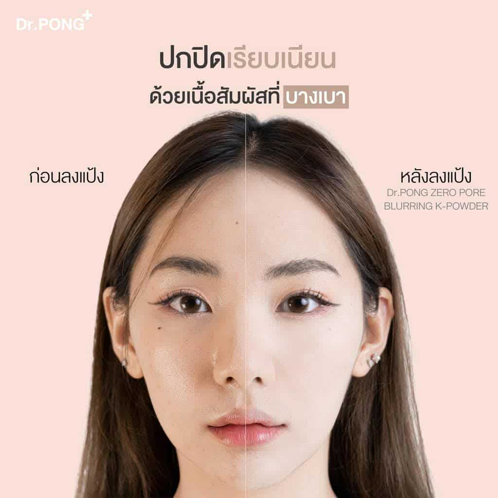 Advertisement for Dr. Pong powder with a split-screen showing before and after effects on skin.