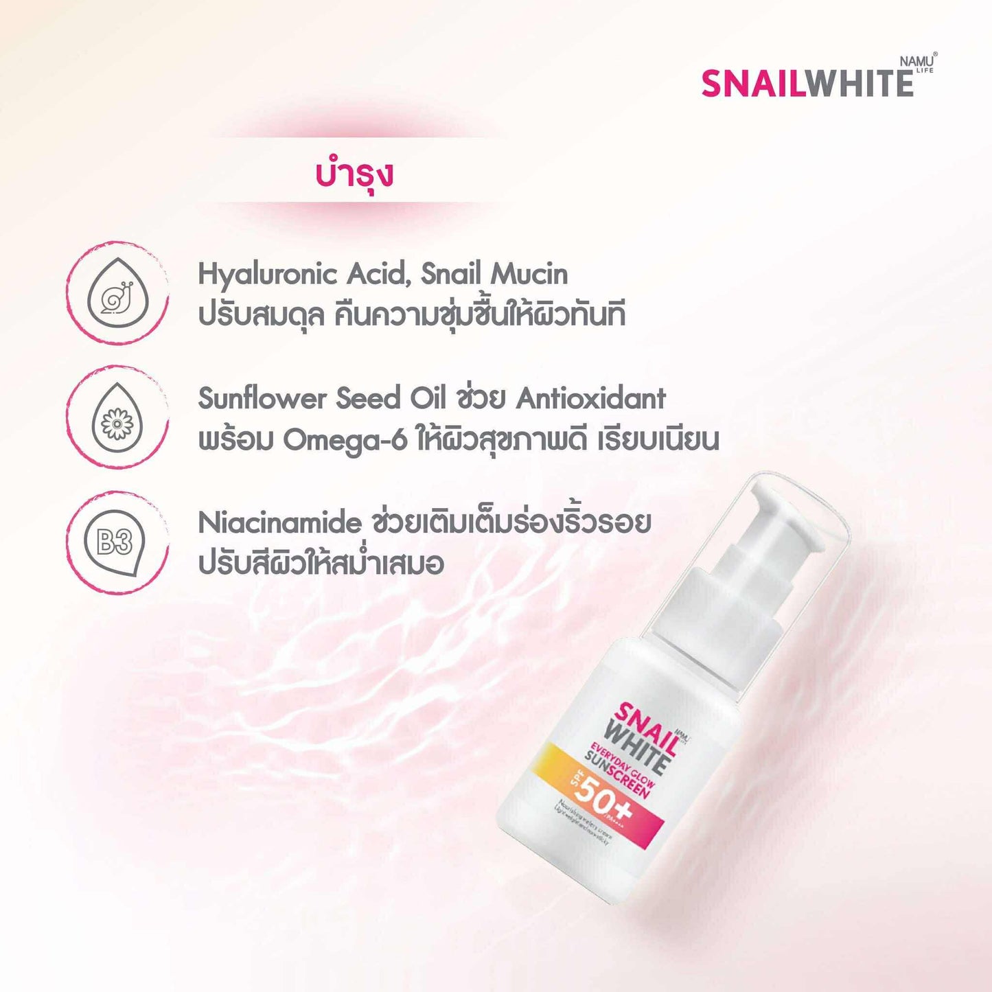 SNAILWHITE Everyday Glow Sunscreen SPF50+/PA++++
